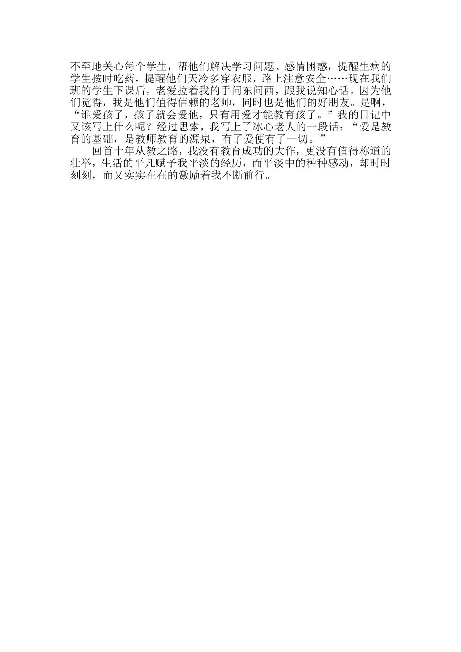 让爱提高教育质量_第2页