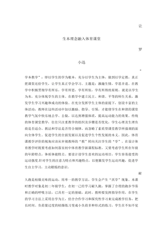 让生本理念融入体育课堂