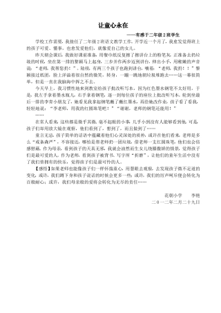 让童心永在（有感于二年级二班学生）