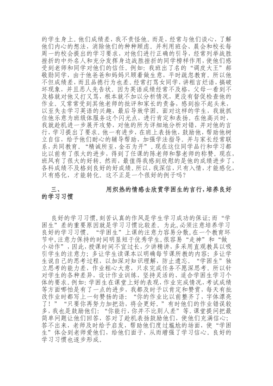 让爱点亮学困生心中的迷灯_第3页