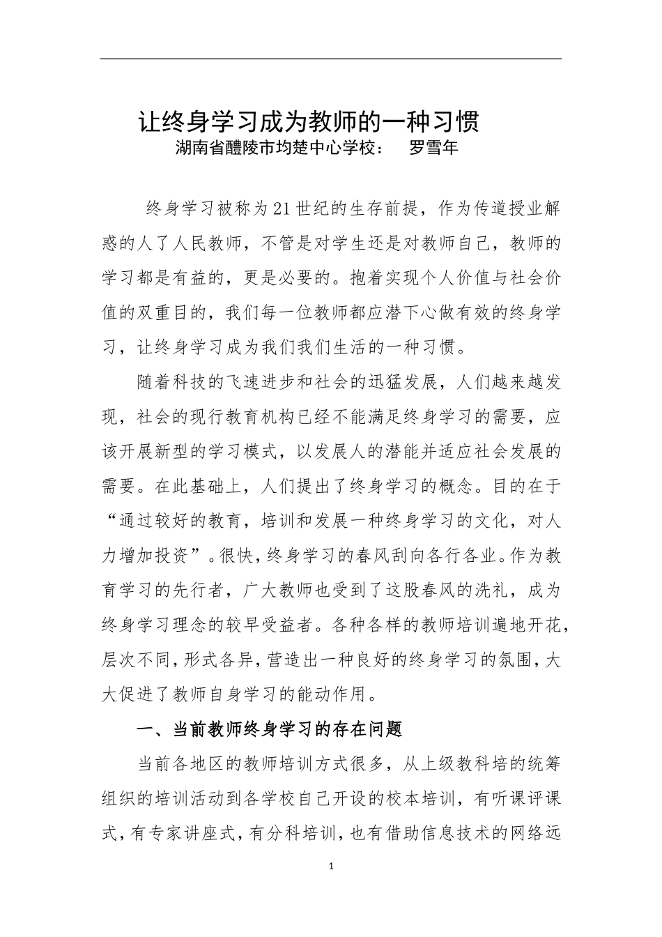让终身学习成为教师的一种习惯_第1页