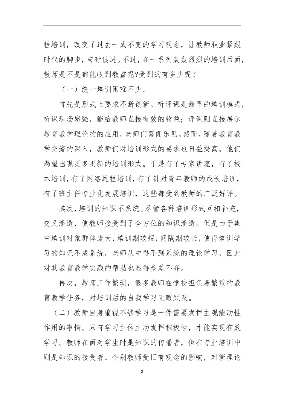 让终身学习成为教师的一种习惯_第2页