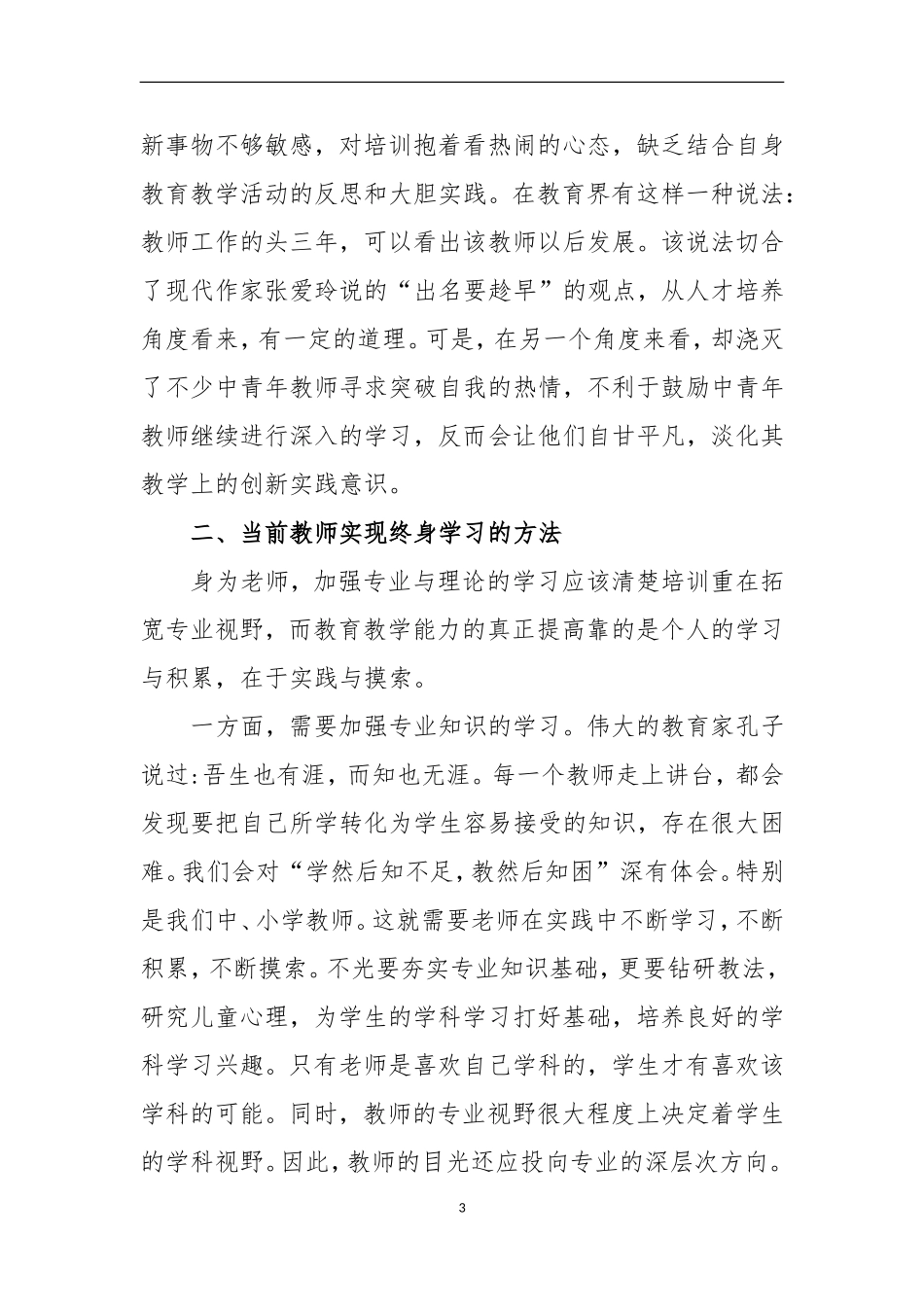 让终身学习成为教师的一种习惯_第3页