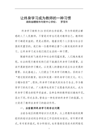 让终身学习成为教师的一种习惯