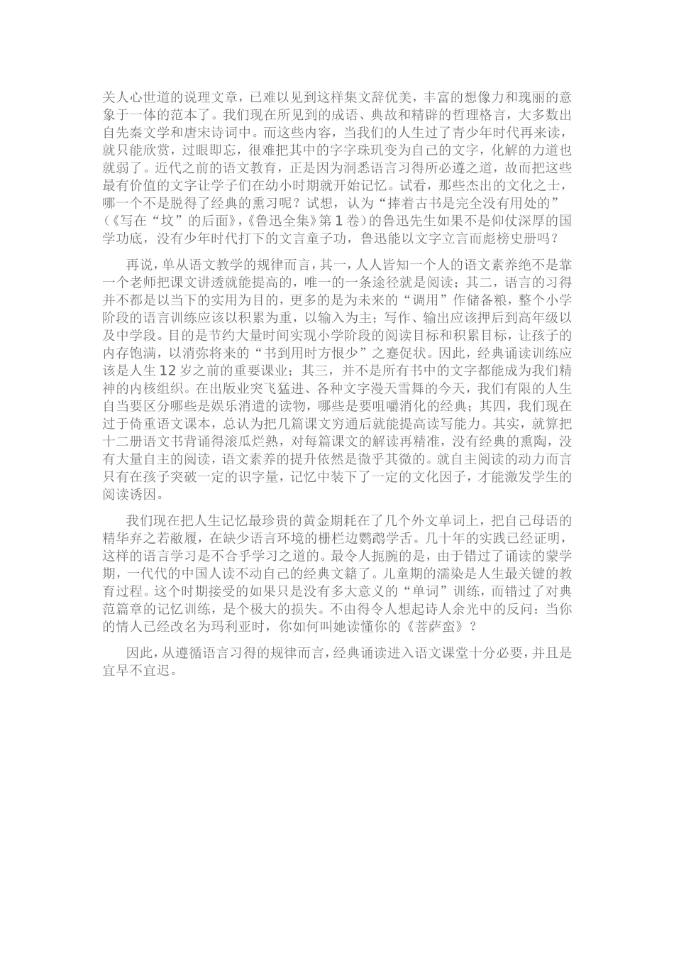 让经典诵读走进语文课堂_第2页