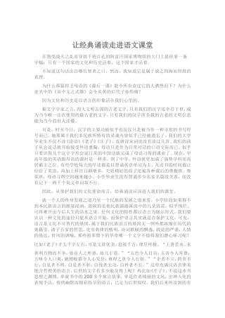 让经典诵读走进语文课堂