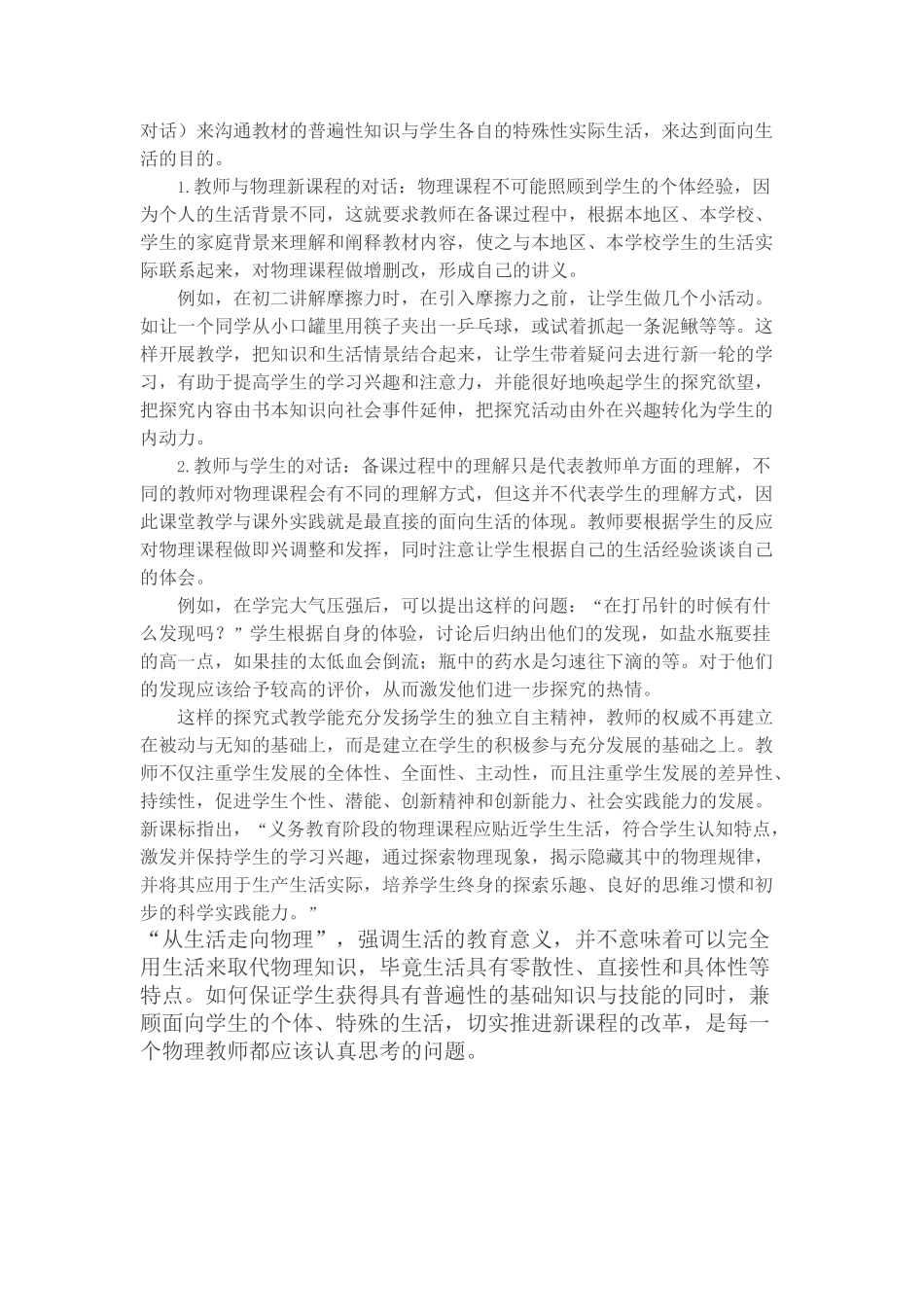 让生活成为学生学习物理的起点_第2页