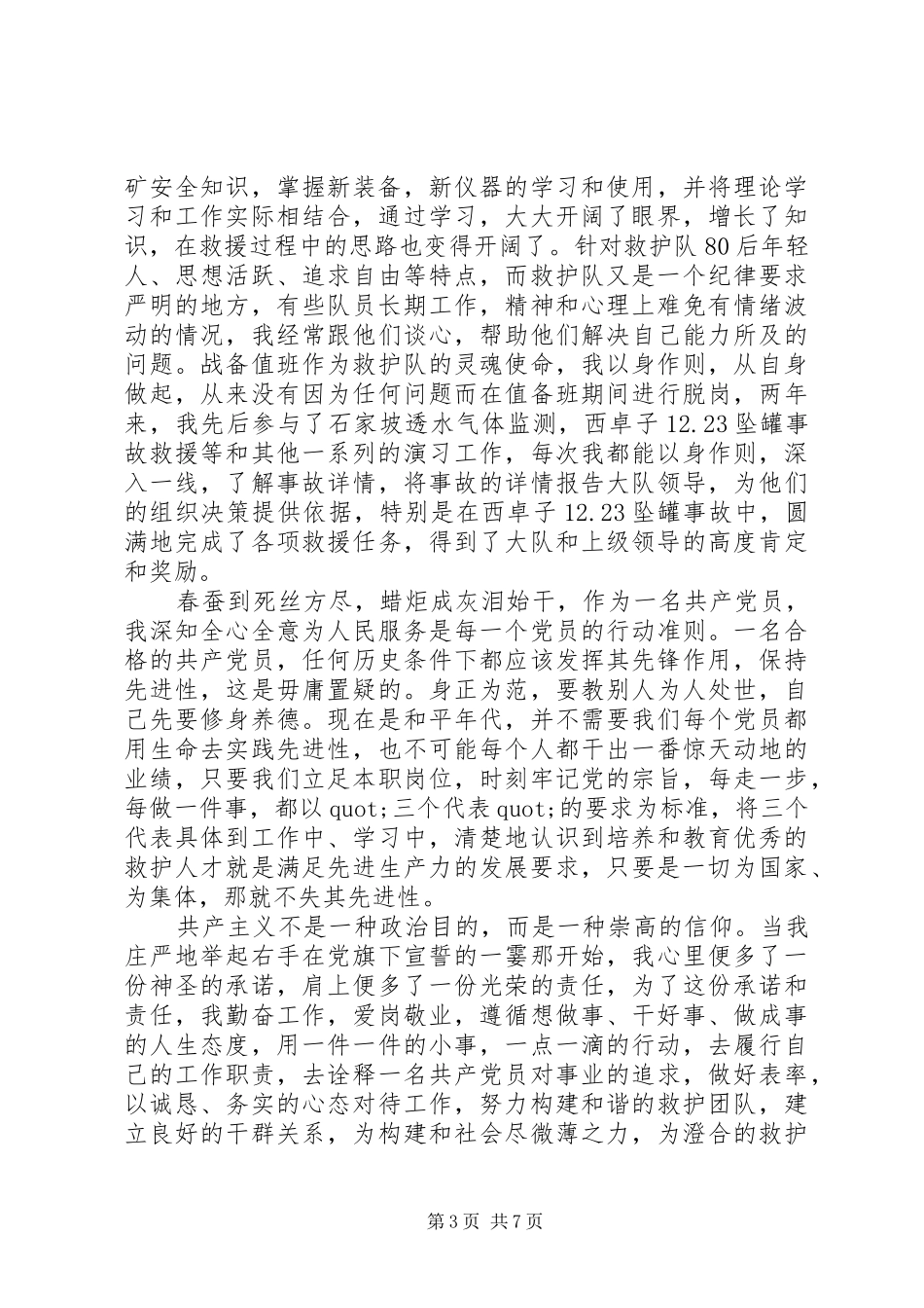 争做合格优秀党员演讲稿范文_第3页