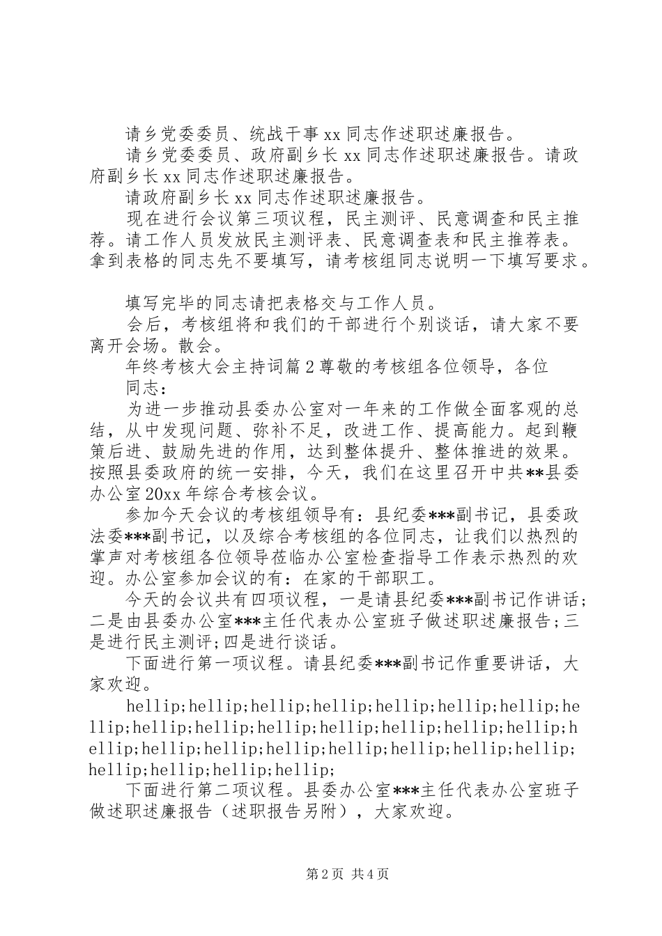 年终考核大会主持词_第2页