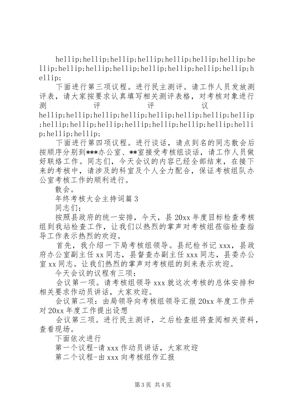 年终考核大会主持词_第3页