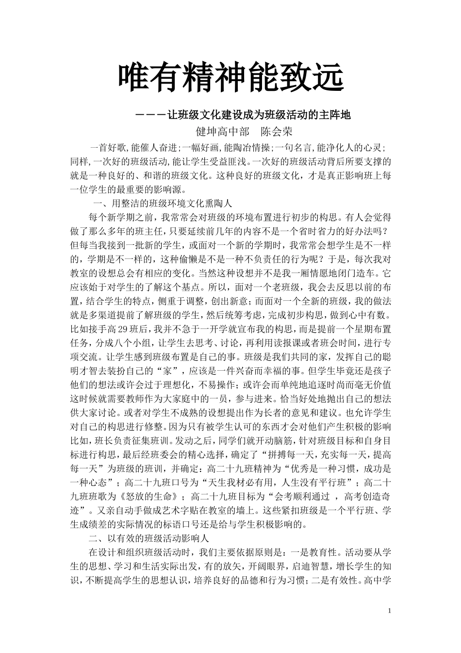 让班级文化建设成为班级活动的主阵地_第1页