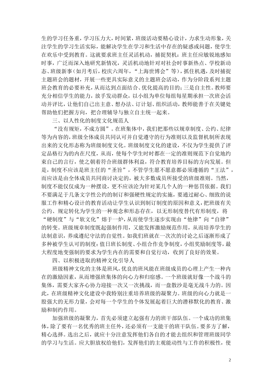 让班级文化建设成为班级活动的主阵地_第2页