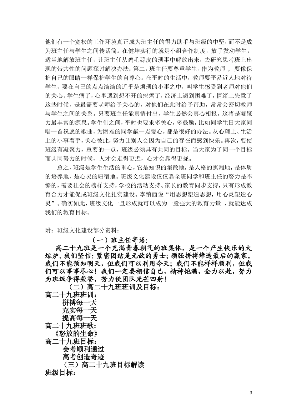 让班级文化建设成为班级活动的主阵地_第3页