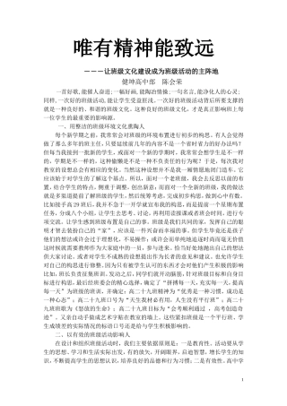 让班级文化建设成为班级活动的主阵地