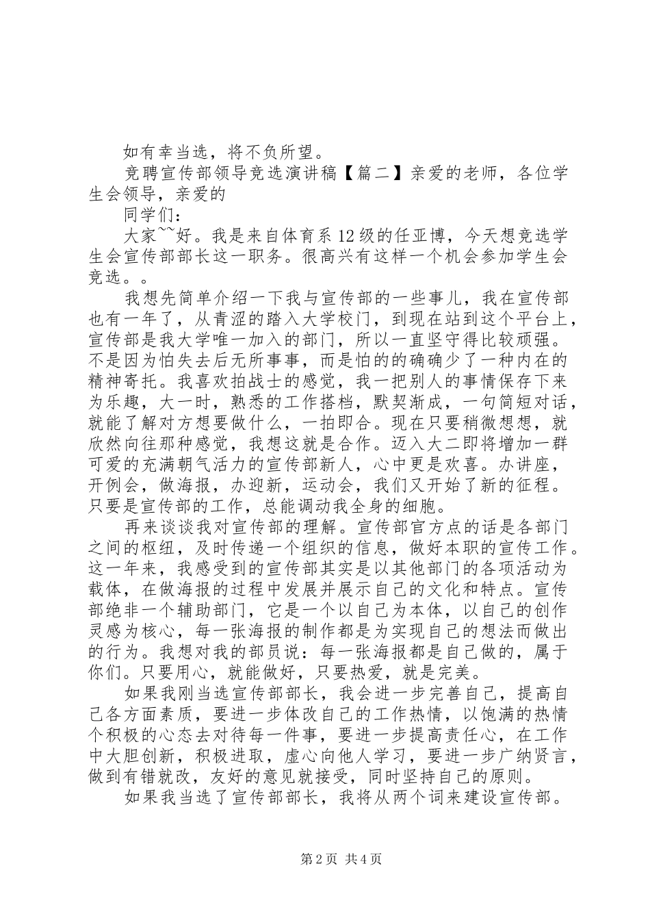 竞聘宣传部领导竞选演讲稿_第2页