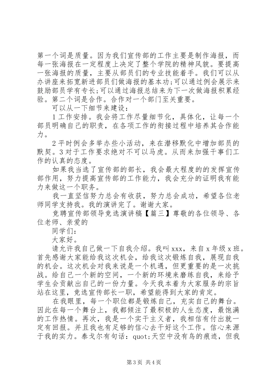 竞聘宣传部领导竞选演讲稿_第3页