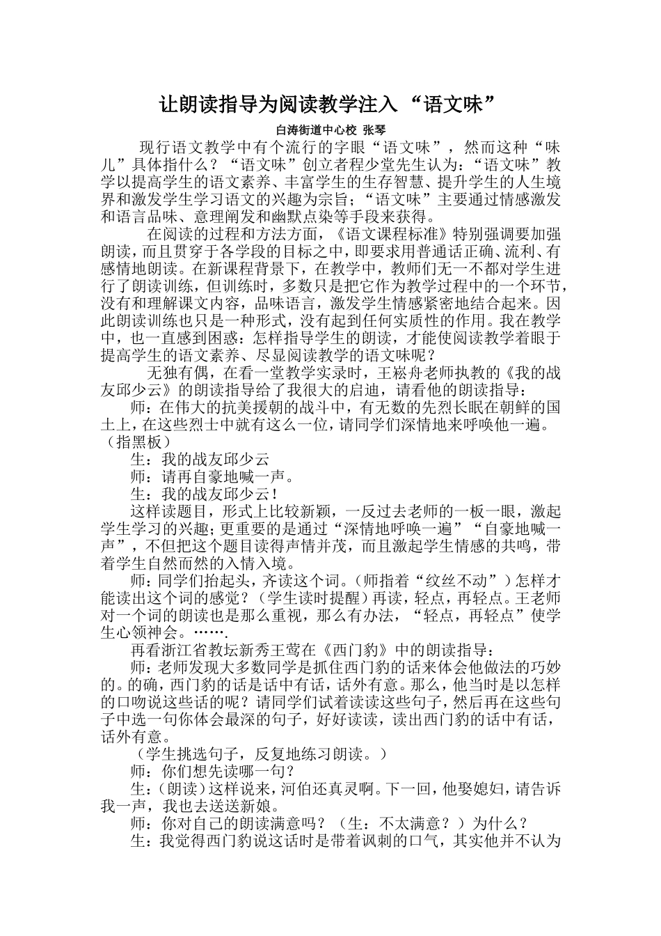让朗读指导为阅读教学注入“语文味”_第1页
