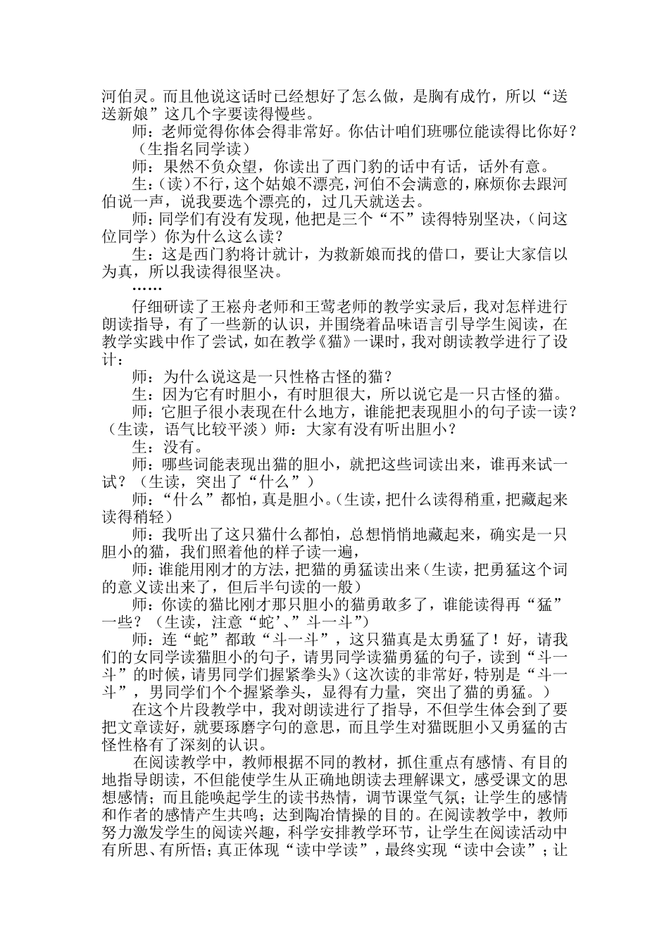 让朗读指导为阅读教学注入“语文味”_第2页