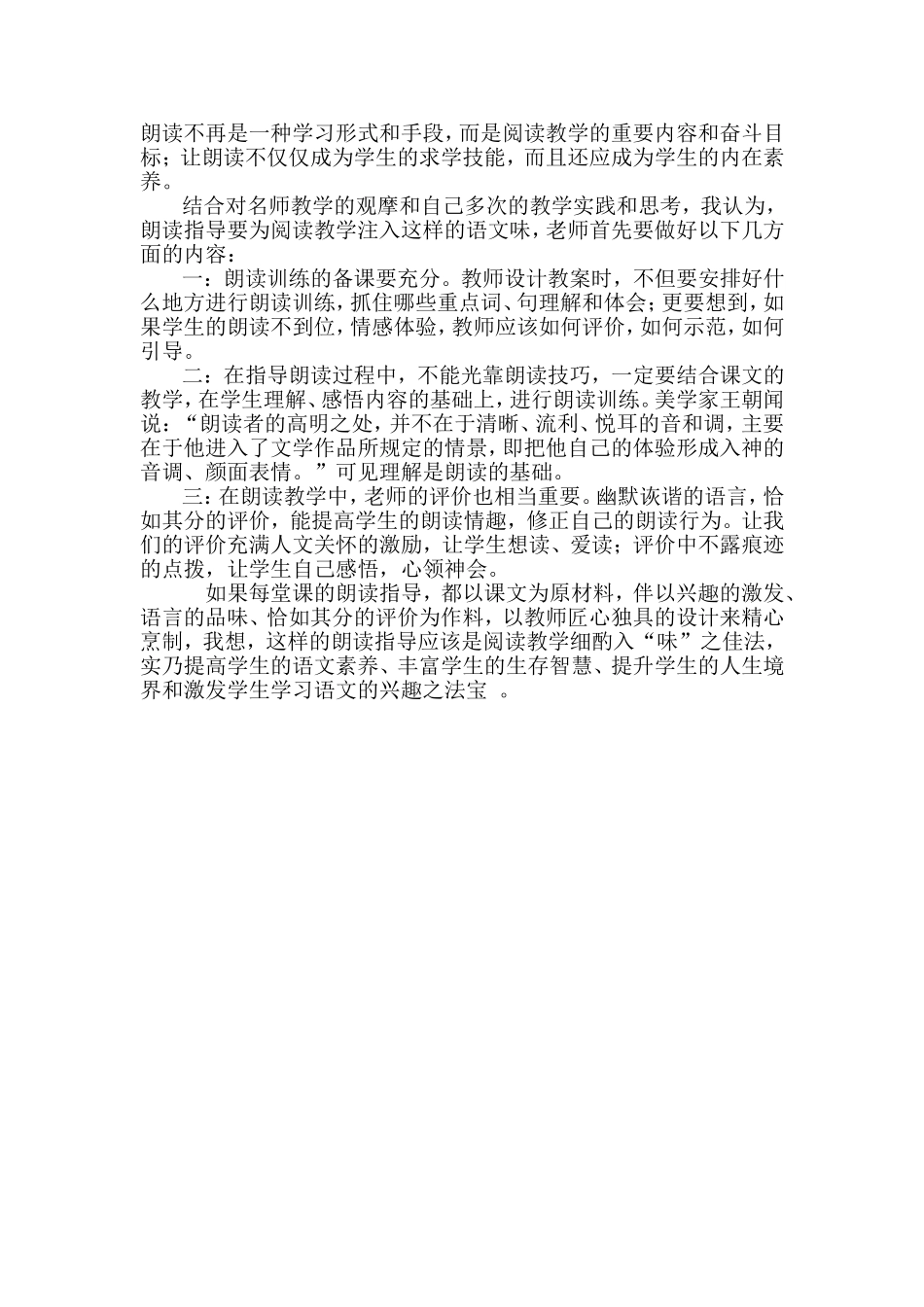 让朗读指导为阅读教学注入“语文味”_第3页