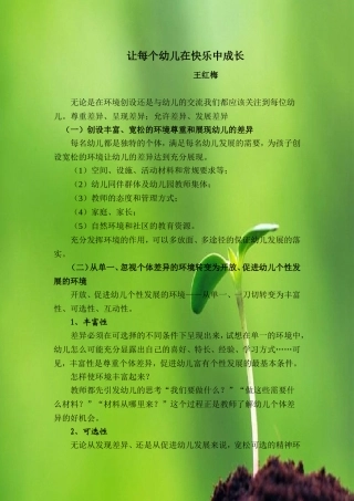 让每个幼儿在快乐中成长、发展