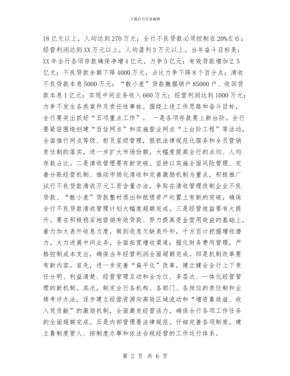 全国农业银行工作会议总结材料与全国土地日宣传工作总结汇编_第2页