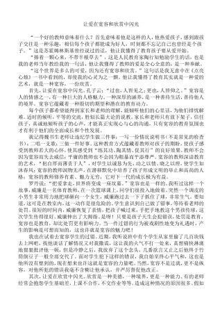 让爱在宽容和欣赏中闪光