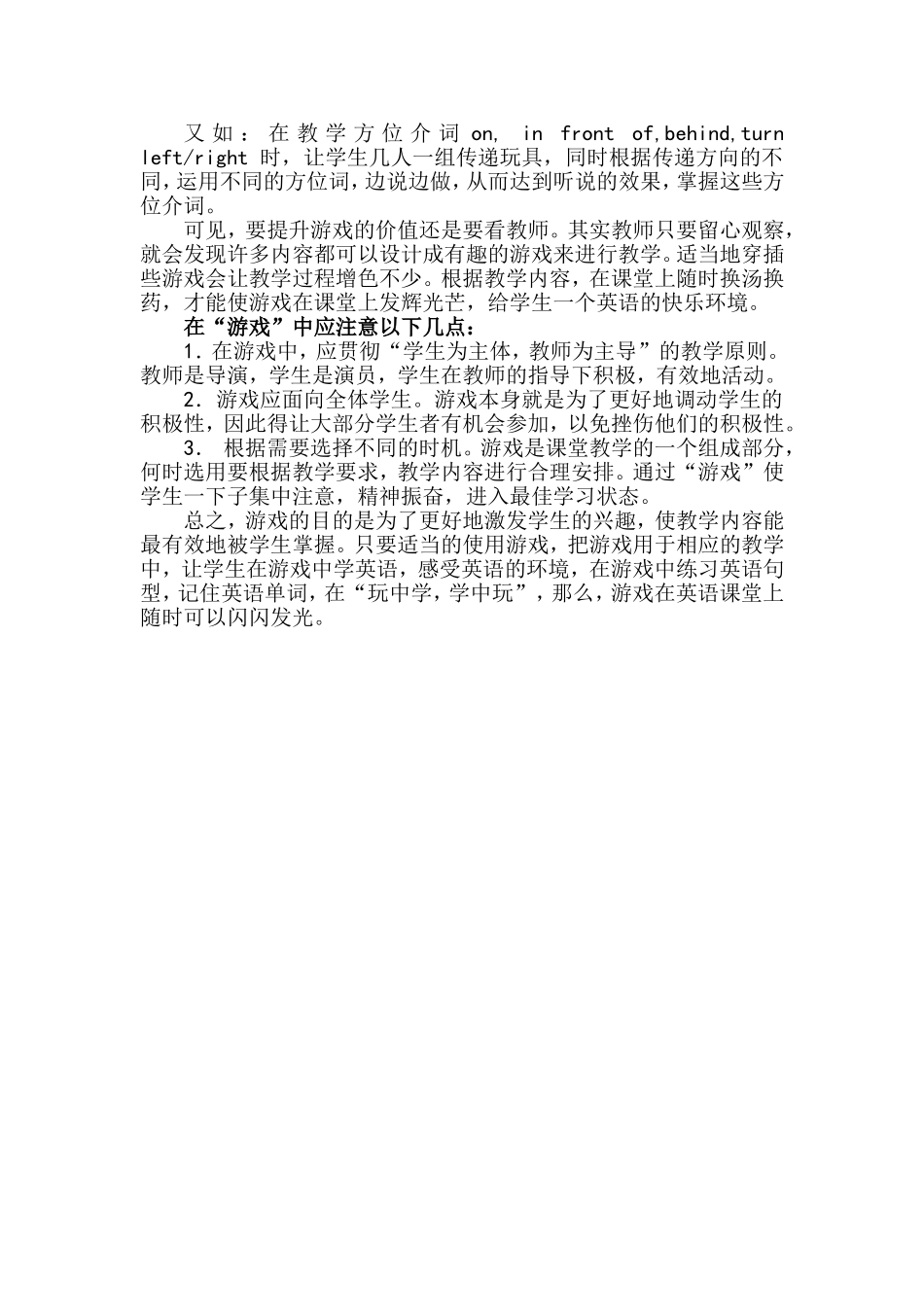 让游戏在英语课堂中闪光-_第2页