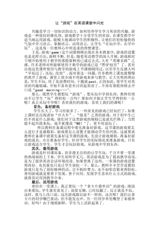 让游戏在英语课堂中闪光-