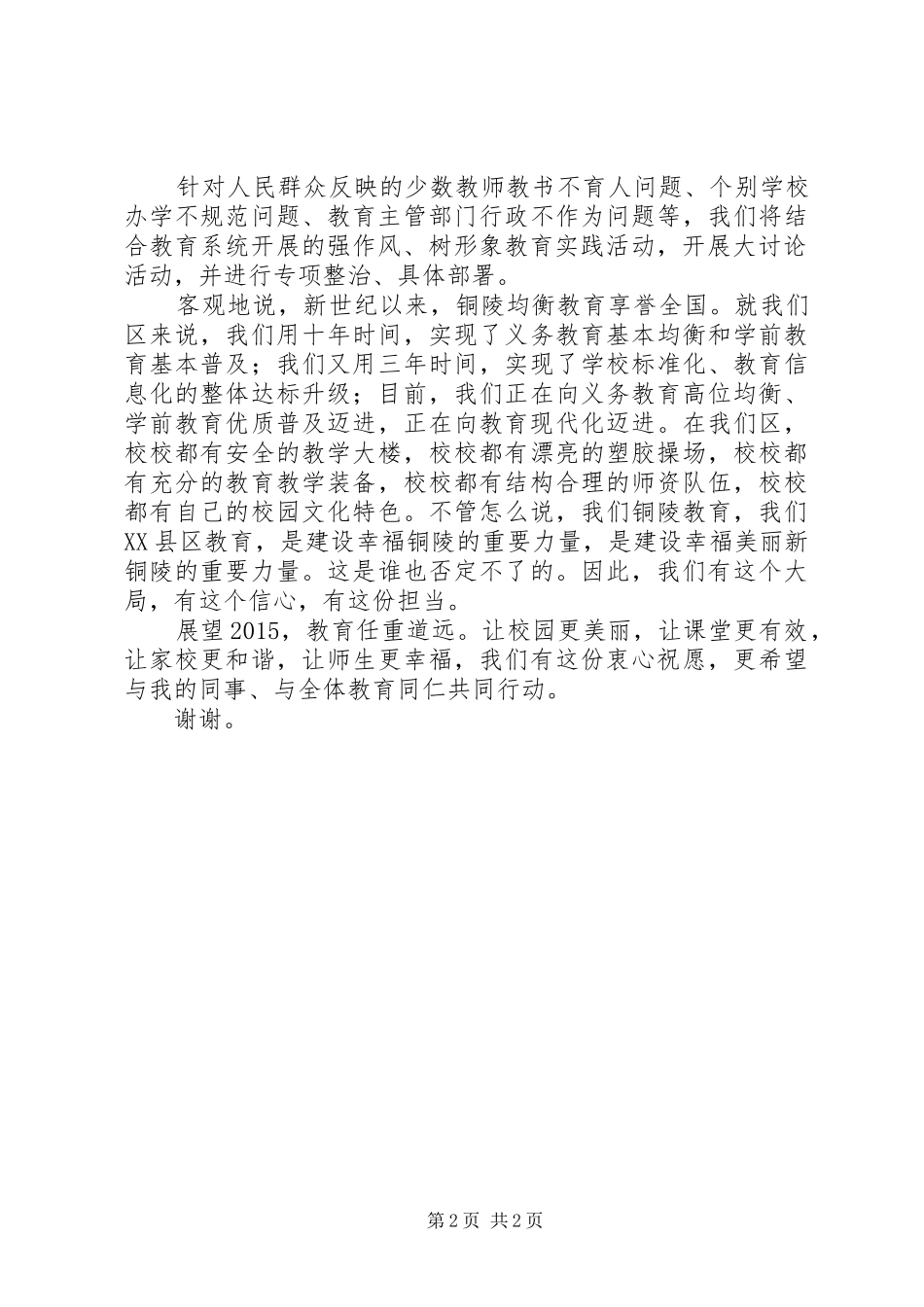 在XX年全市教育工作会议上的发言_第2页