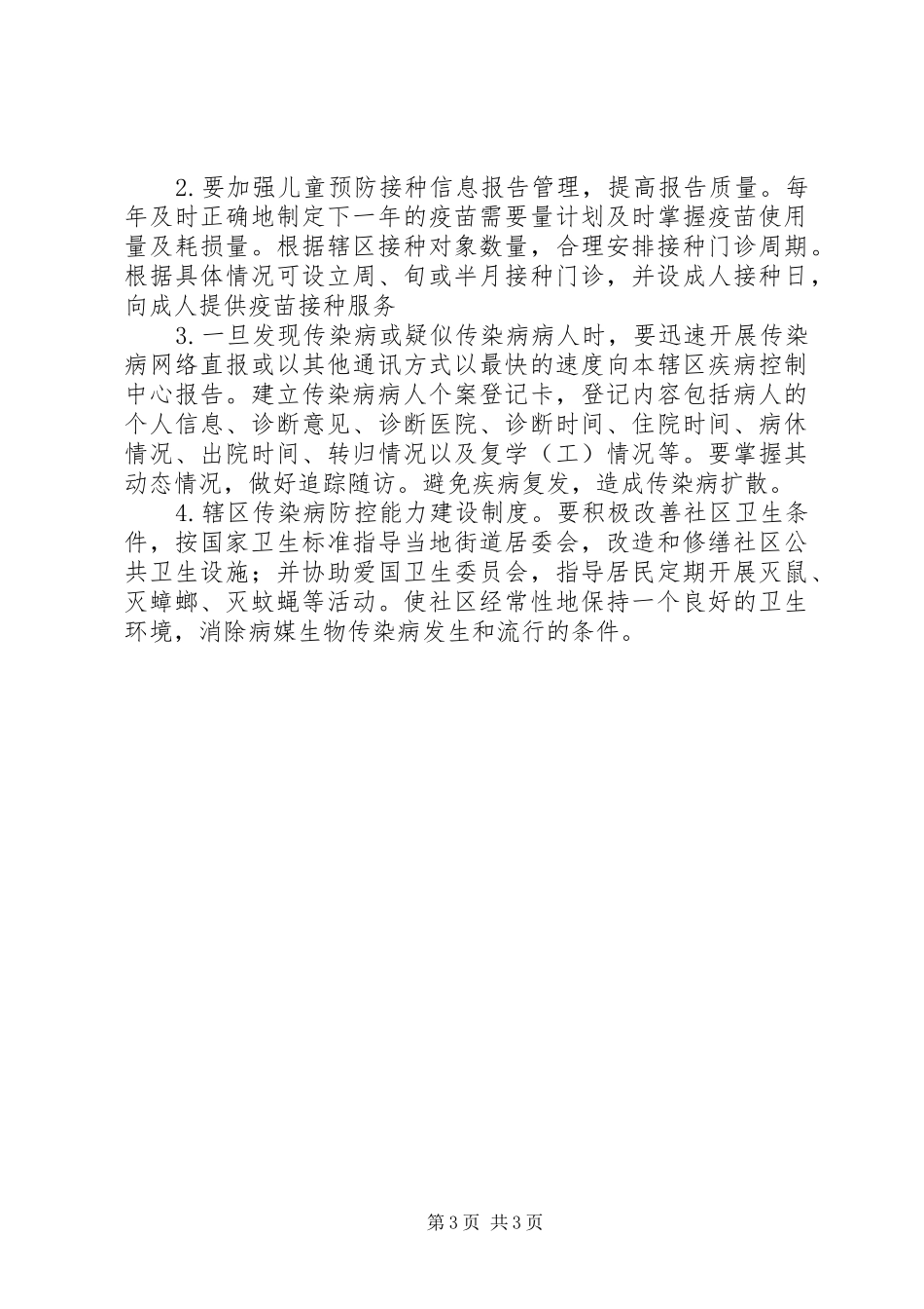 公共卫生职能科室负责人岗位竞聘演讲稿_第3页