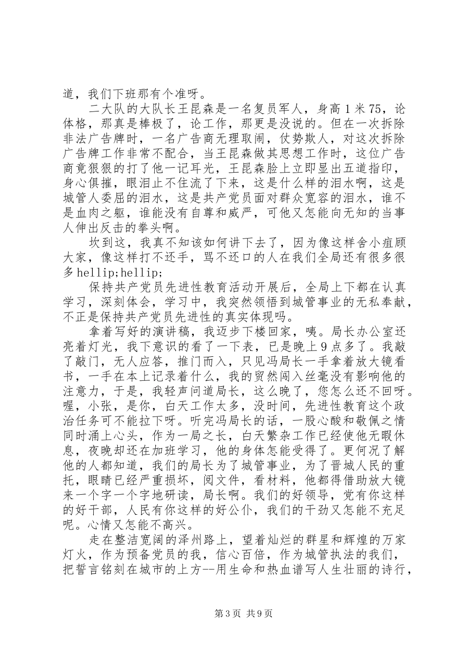 城管创建文明城市演讲稿_第3页