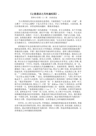 让普通话之风吹遍校园(1)