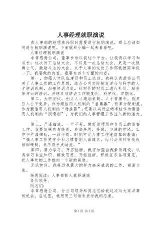 人事经理就职演说