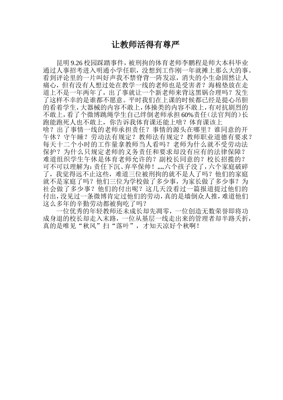 让教师活得有尊严_第1页