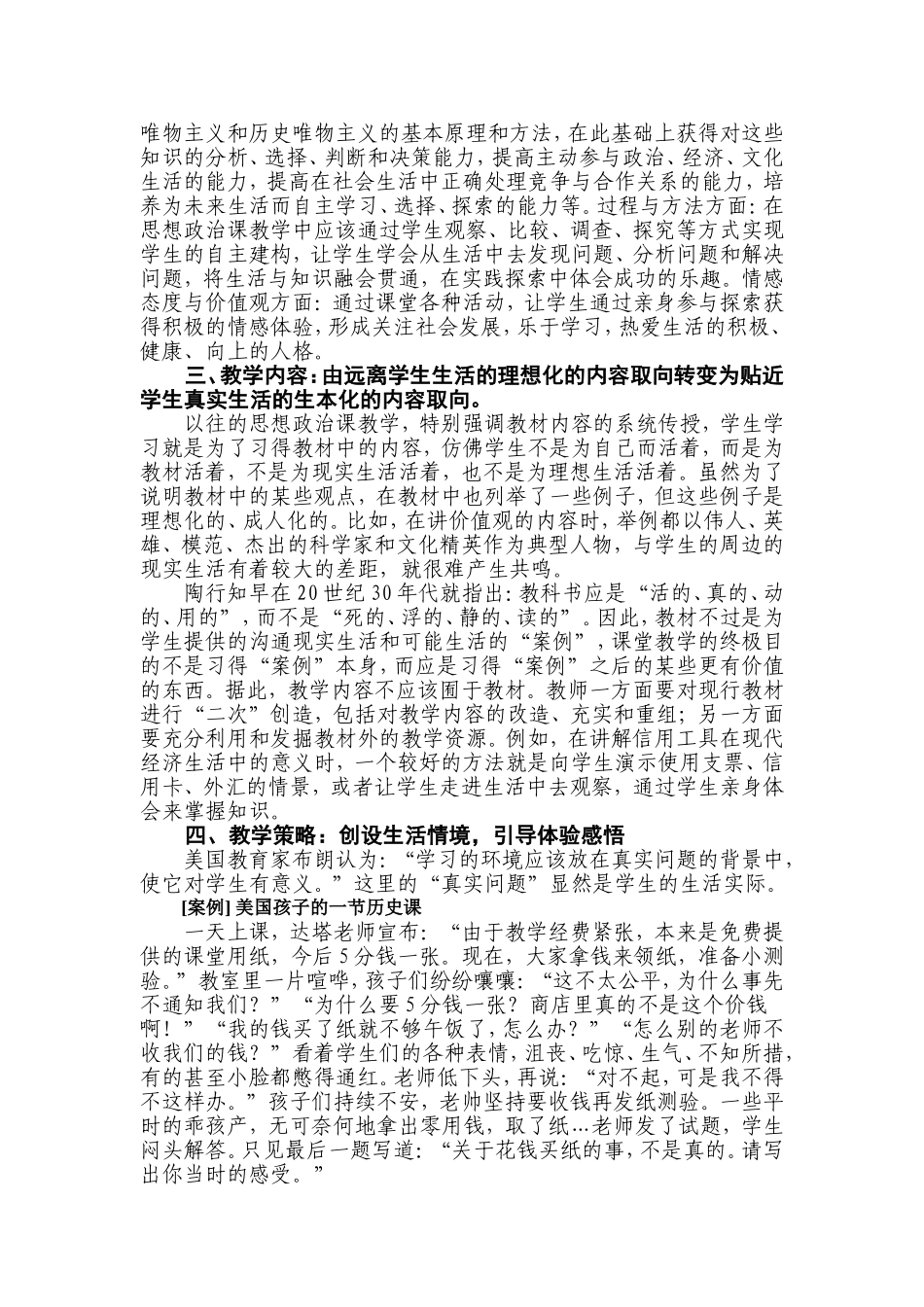 让政治课堂真正实现对生命的皈依_第2页