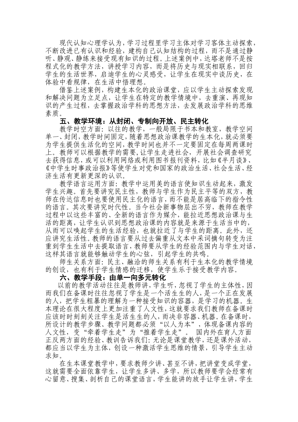 让政治课堂真正实现对生命的皈依_第3页