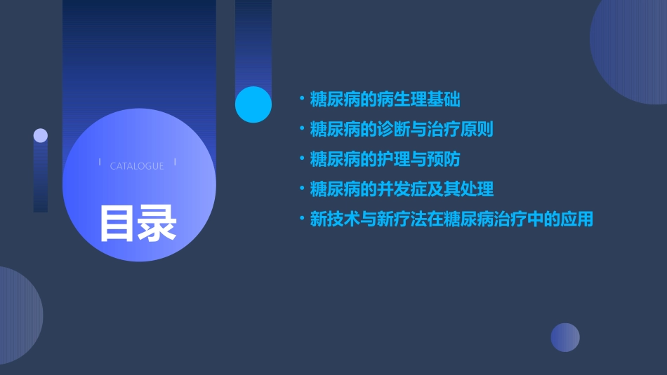 2022糖尿病的病生理基础及诊疗原则护理课件_第2页