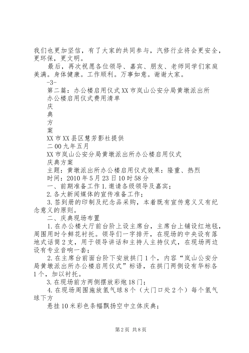 启用仪式演讲稿_第2页