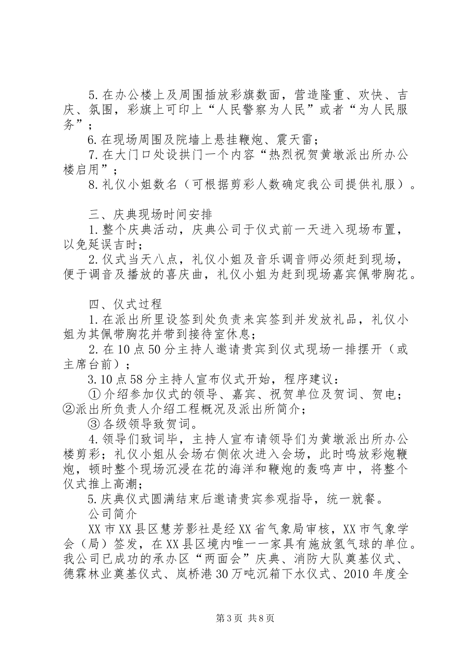 启用仪式演讲稿_第3页