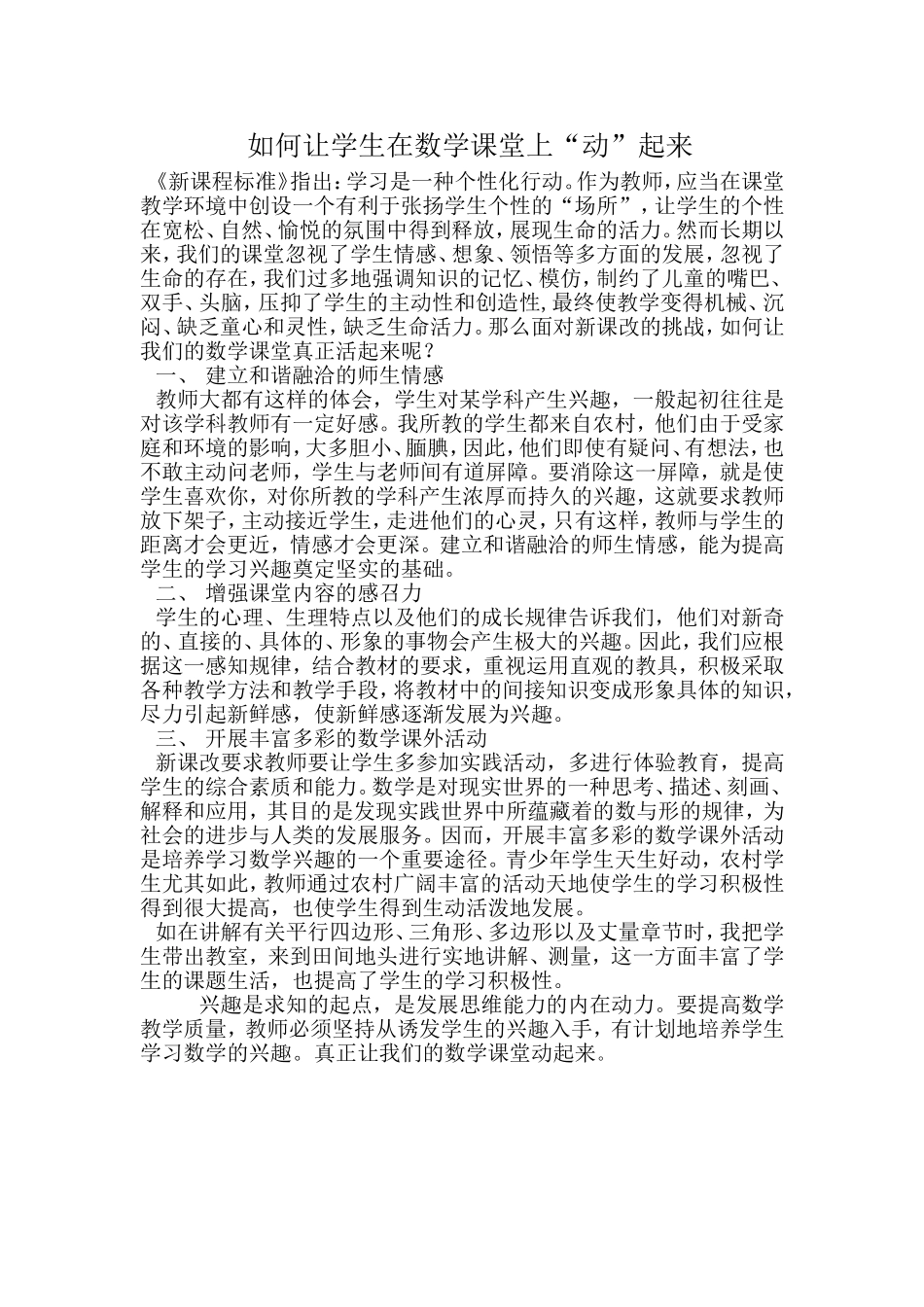 让数学课堂动起来_第1页