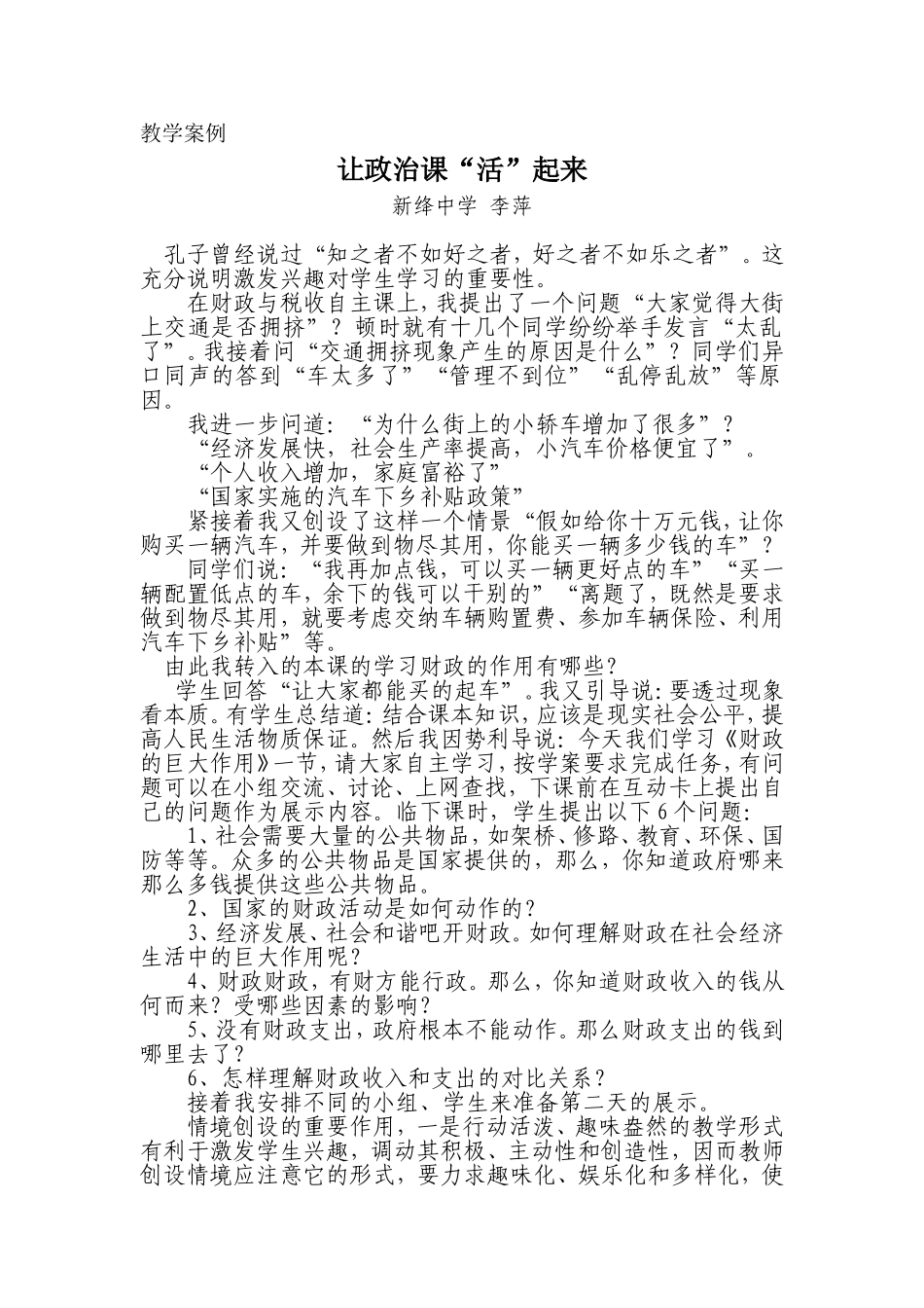 让政治课“活”起来_第1页