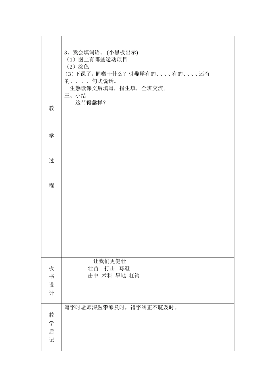 让我们更健壮3_第2页