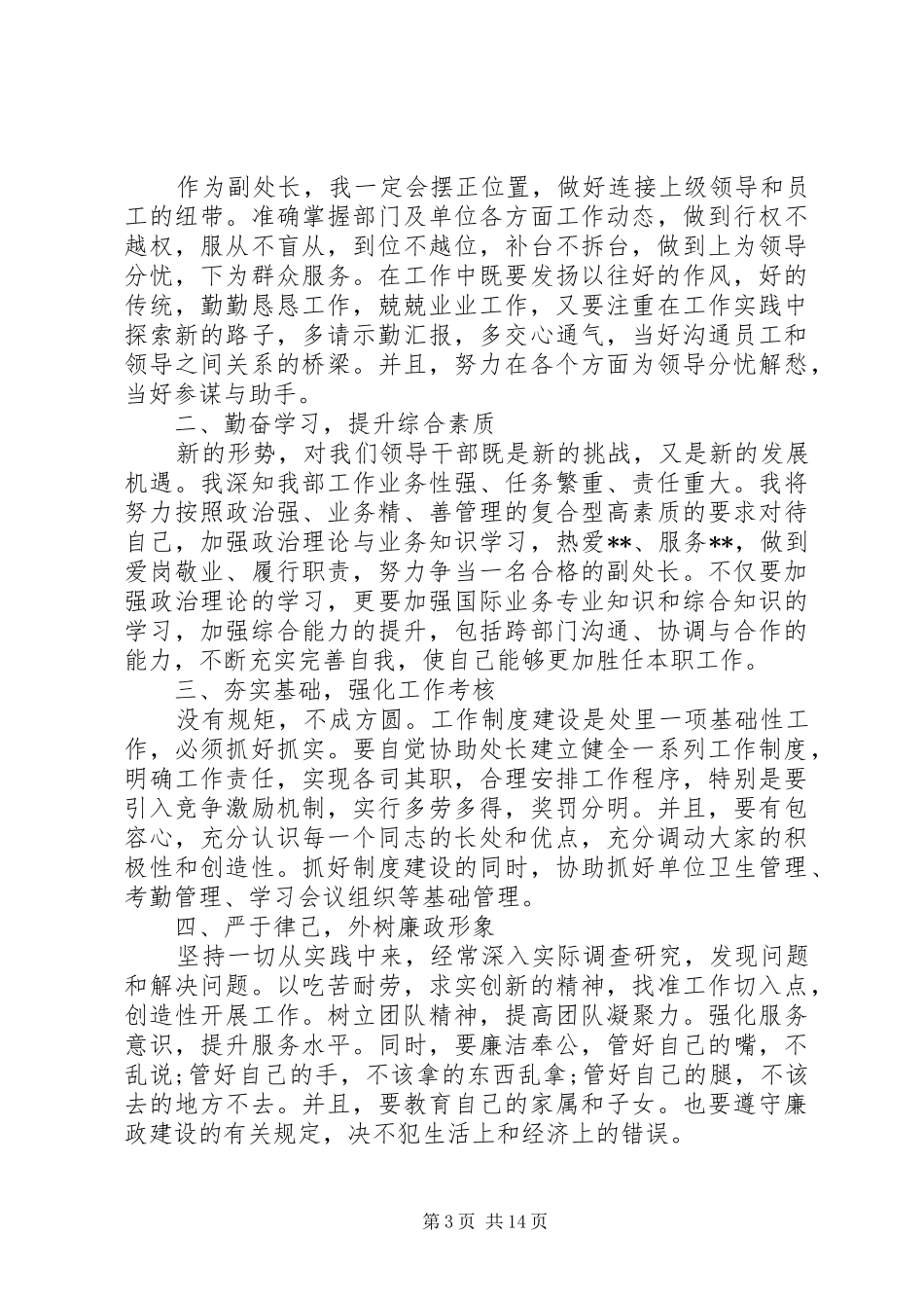 常用竞聘演讲范文精选5篇_第3页