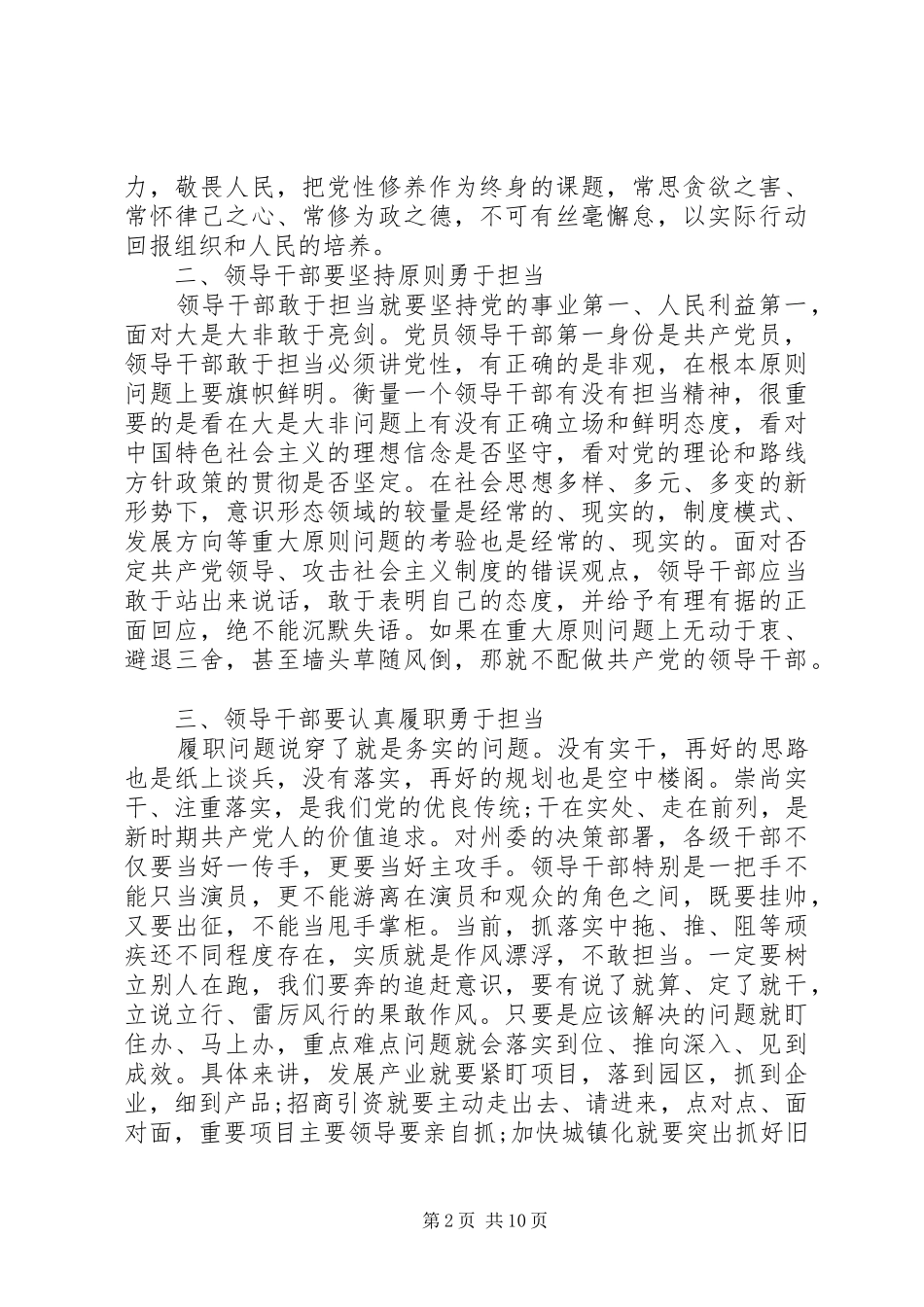 党员个人追赶超越发言稿_第2页