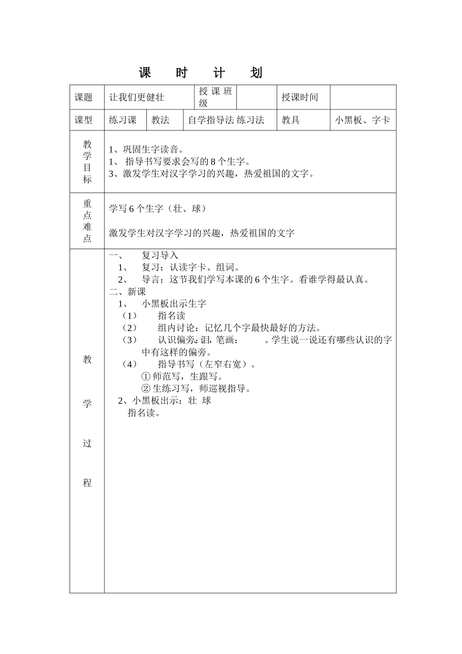 让我们更健壮2_第1页
