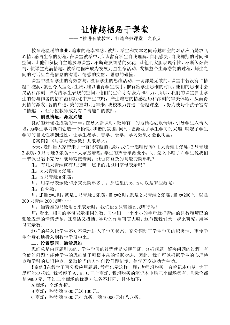 让情趣栖居于课堂_第1页