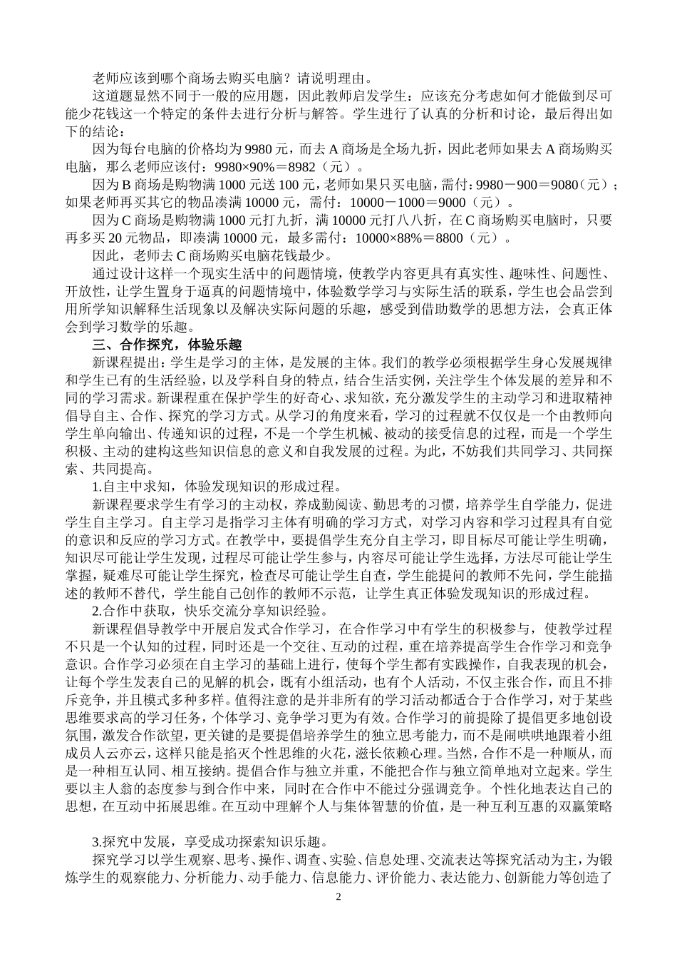 让情趣栖居于课堂_第2页