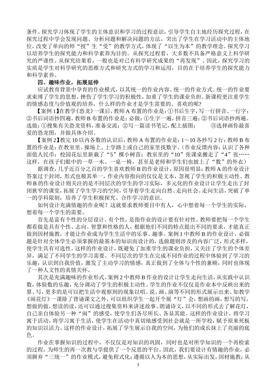 让情趣栖居于课堂_第3页
