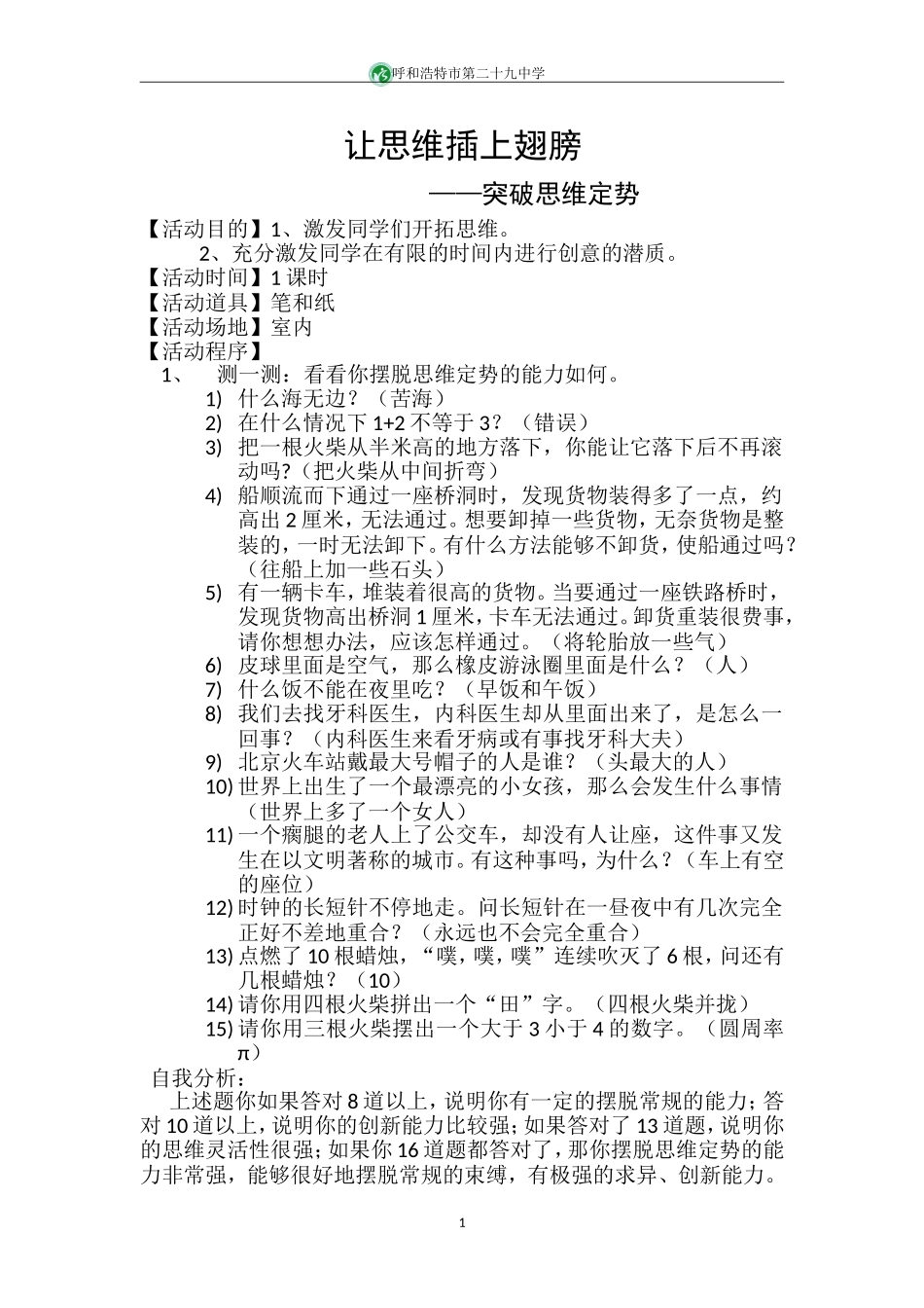 让思维插上翅膀-突破思维定势_第1页