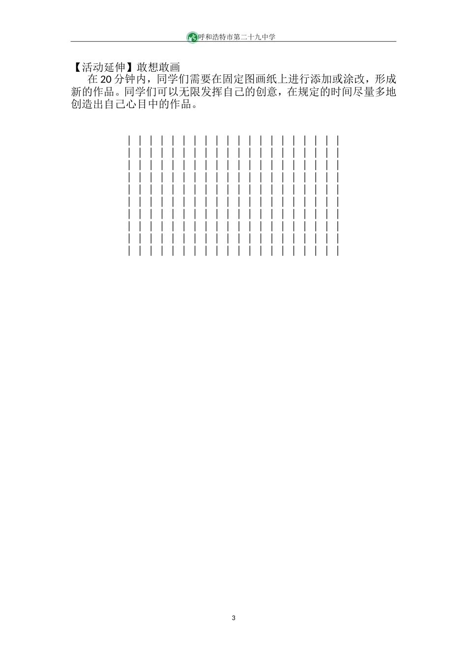 让思维插上翅膀-突破思维定势_第3页